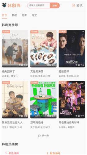 韩剧壳app官方版