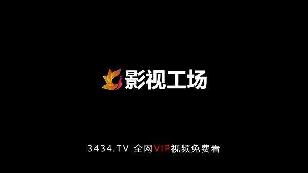 影视工厂TV最新版