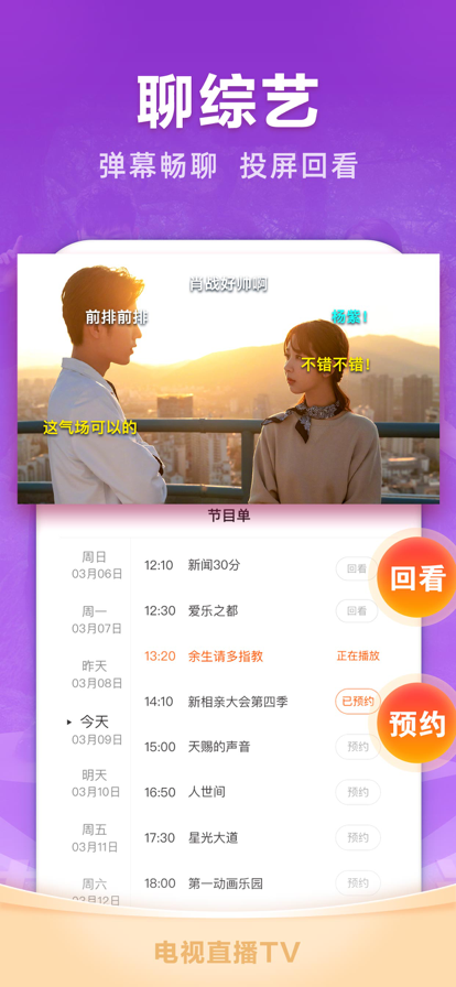 电视家6.0TV免费版