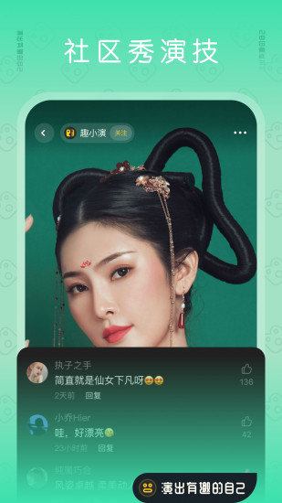 趣演app官方版