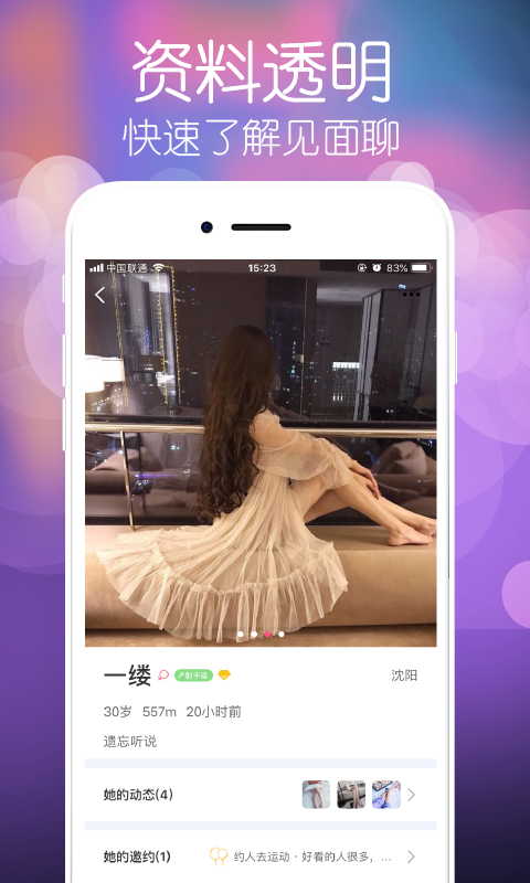 颜遇交友app