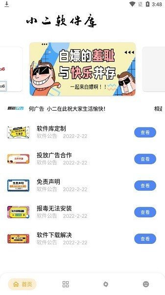 小二软件库最新