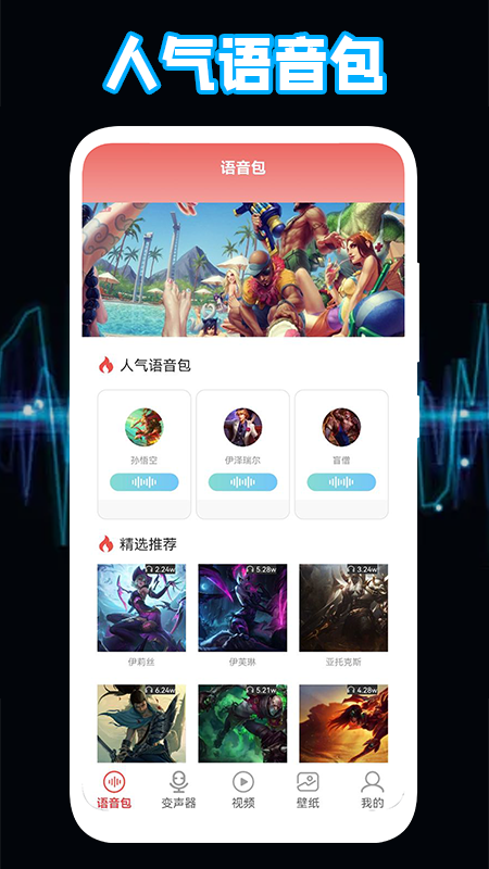 不二语音免费版