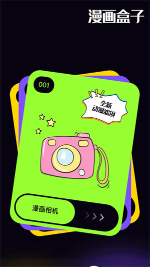 漫画星app