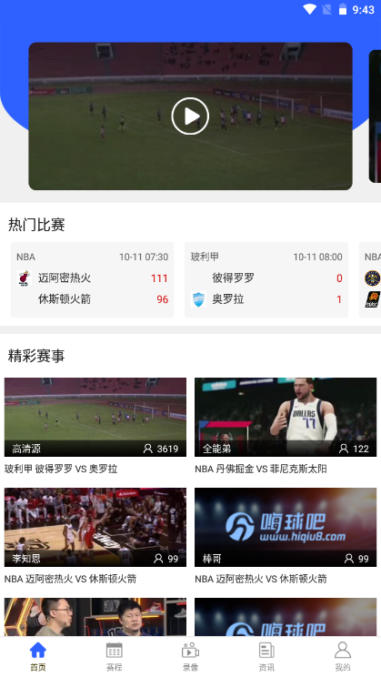 nba直播嗨球直播