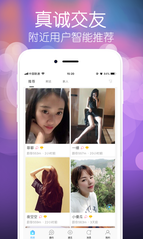 颜遇交友app