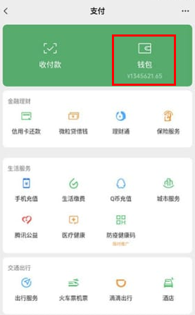 微信余额模拟器最新免费版