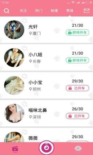 花季传媒3.0.3版本