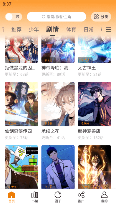 漫画星