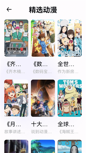 囧动漫app免费版