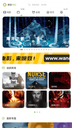 豌豆pro app