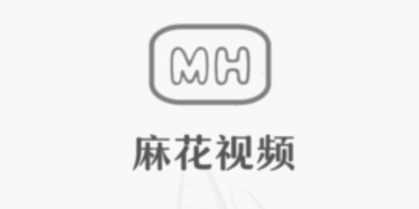 麻花视频最新版