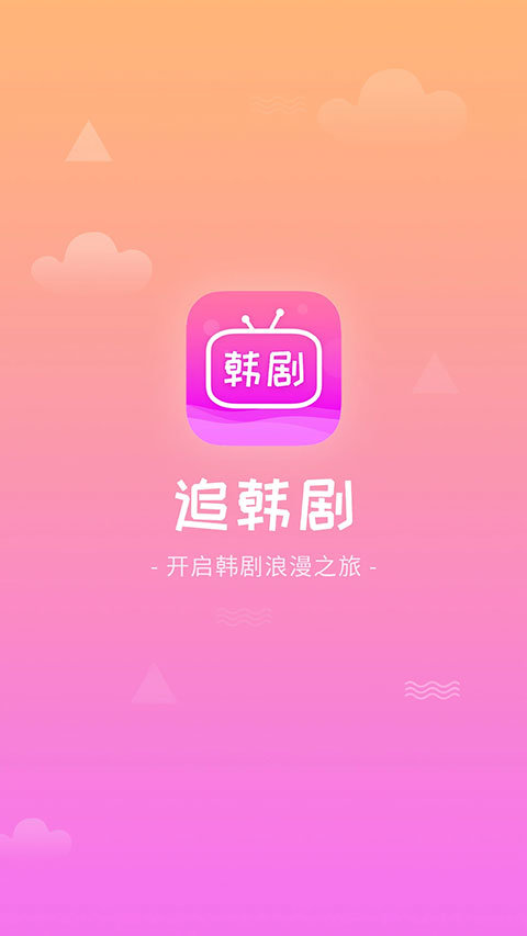 掌上追韩剧app免费