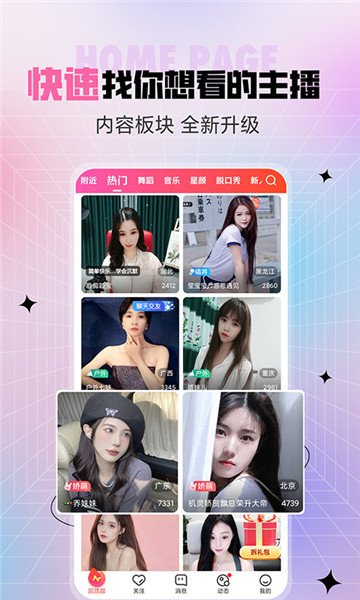 六间房秀场免费版下载安装