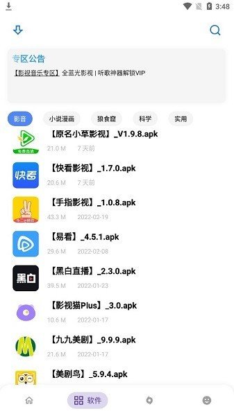 小二软件库最新