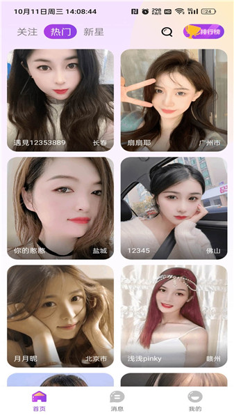 妖爱直播手机版下载