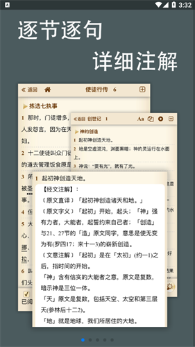 伴读圣经免费2024