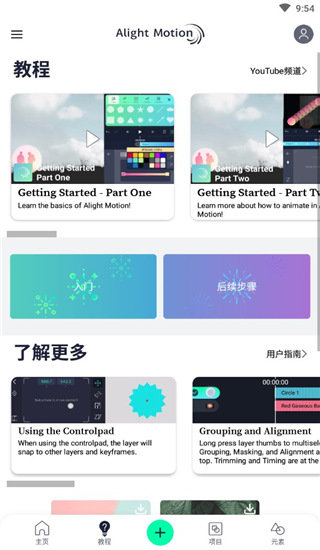 alightmotion剪辑软件正版