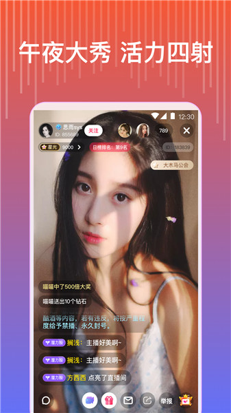 夜色直播最新版下载