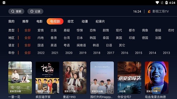 影视工厂TV最新版