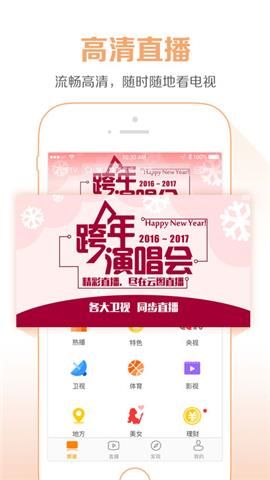 云图直播手机电视