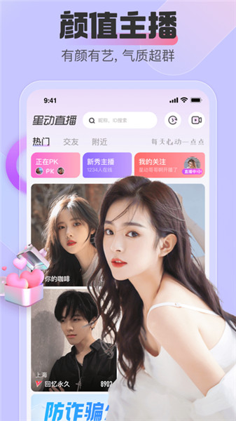 星动直播