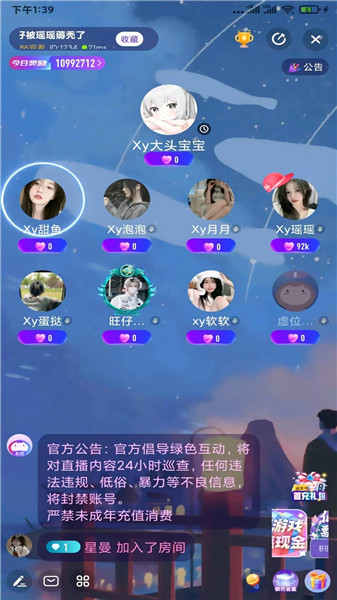 呢语直播下载