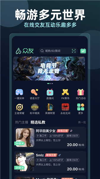 众友直播