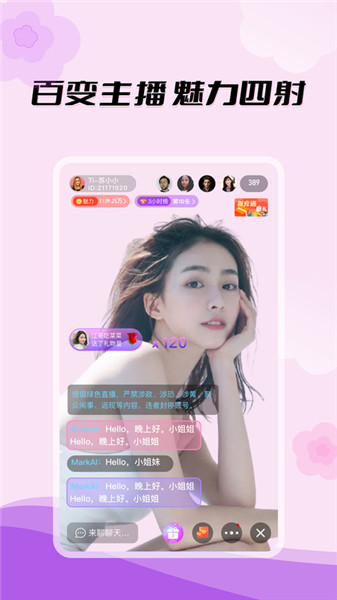 花葵直播极速版下载
