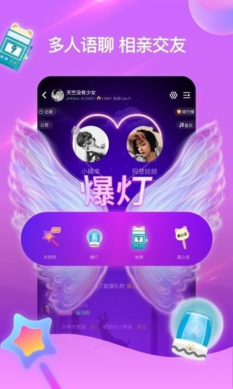 拉拉语音聊天软件