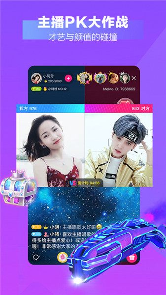 MeMe直播最新版下载
