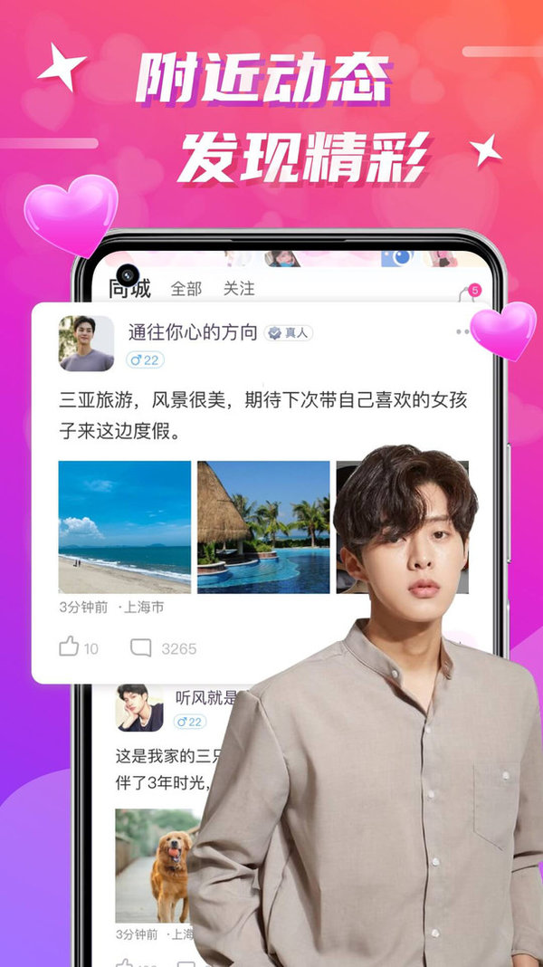 欢友聊天软件
