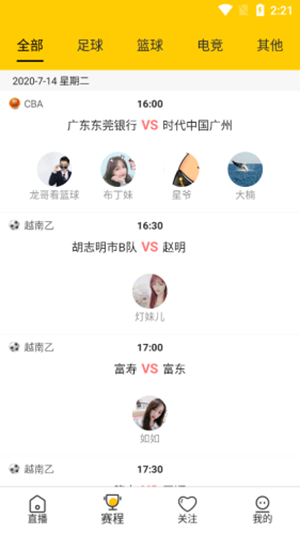 雨燕体育直播app