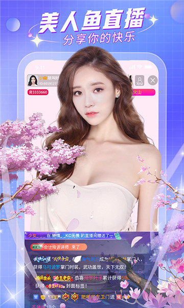 美人鱼直播极速版下载