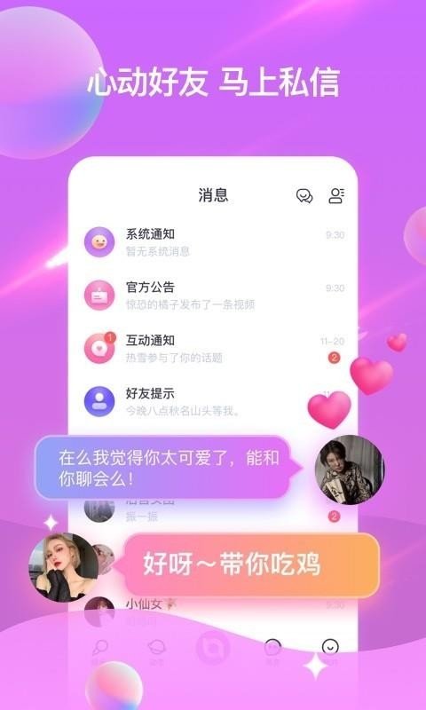 拉拉语音聊天软件