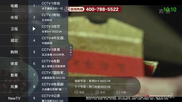 超级itv手机