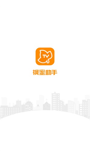 枫蜜助手