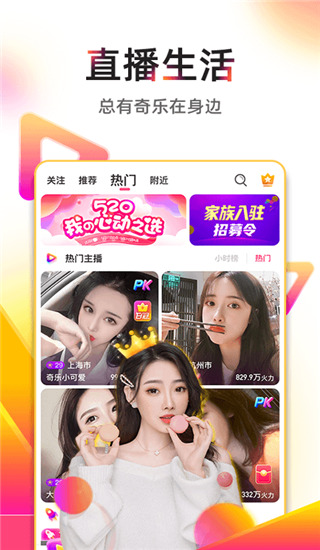 奇乐直播最新版本下载