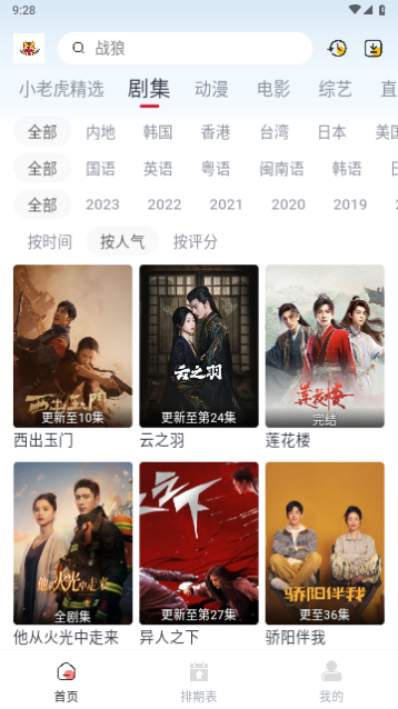小老虎下载安装安卓版