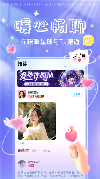 暖暖星球app官方下载