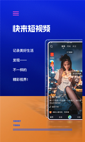 快来新媒体最新版下载