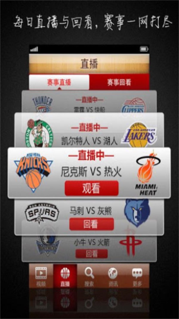 nba百事通在线观看