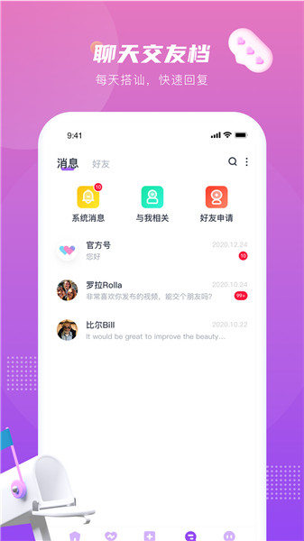 薇薇语音app下载