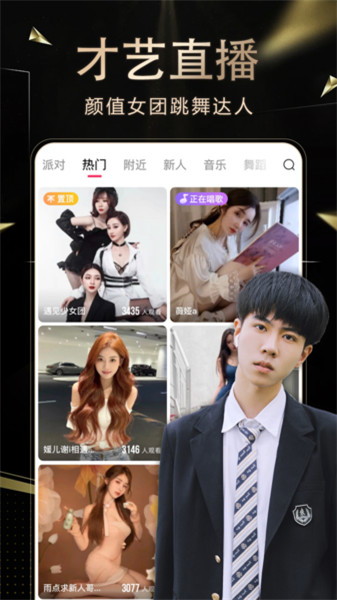 九秀直播免费版下载