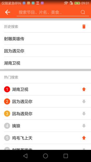 湖南IPTV手机版官方版