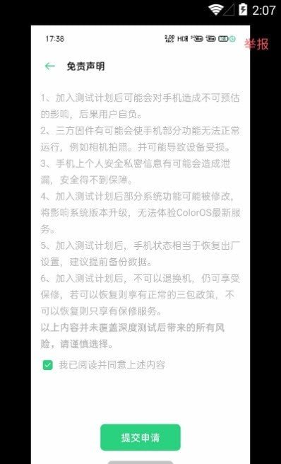 oppo深度测试app