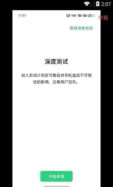 oppo深度测试app