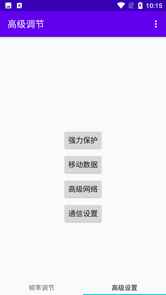 高级调节工具最新版本