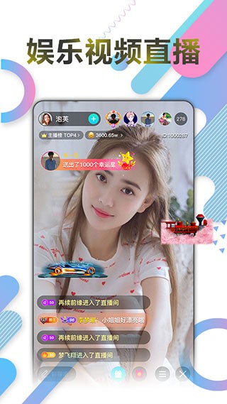 星陌直播最新版下载