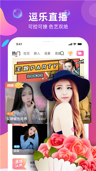 逗乐直播极速版下载